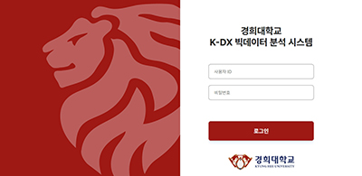 “데이터 기반 의사결정 체계 구축”